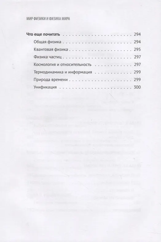 Книга Мир физики и физика мира. Простые законы мироздания (Джим Аль-Халили) — 6