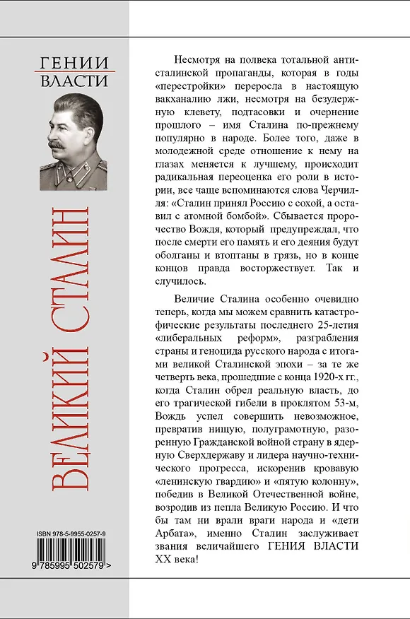 Книга Великий Сталин. Менеджер XX века (Сергей Кремлёв) — 2