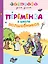 Переменка в школе волшебников — 2465230 — 1