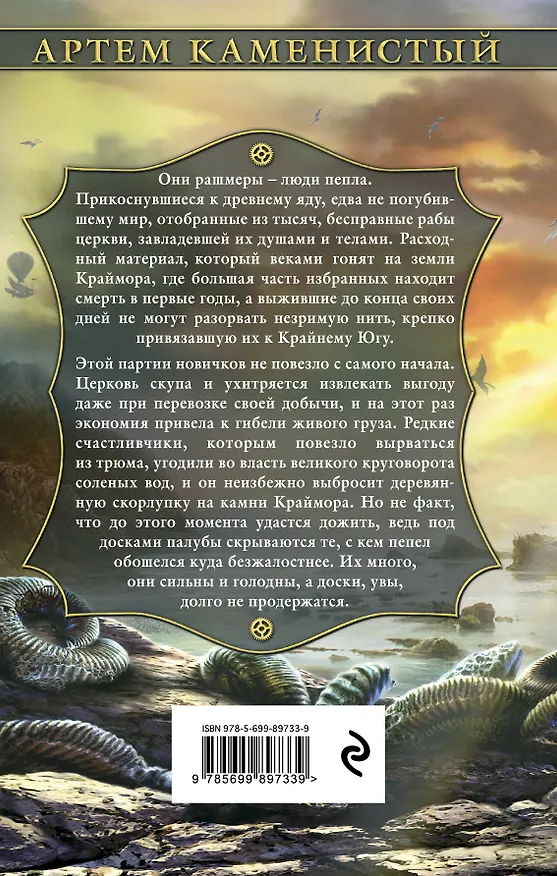 Книга Люди пепла (Артём Каменистый) — 2