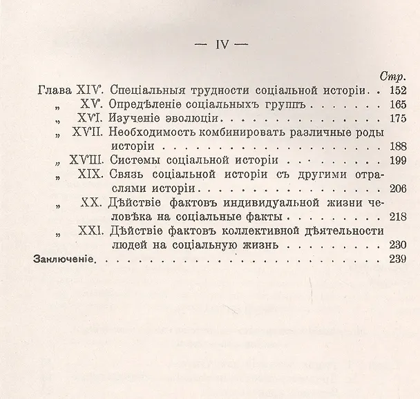 Книга Исторический метод в применении к социальным наукам () — 3