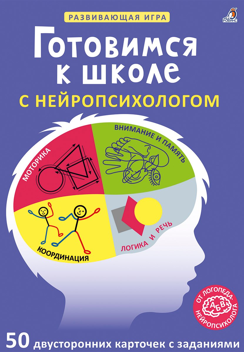 

Асборн - карточки. Готовимся к школе с нейропсихологом