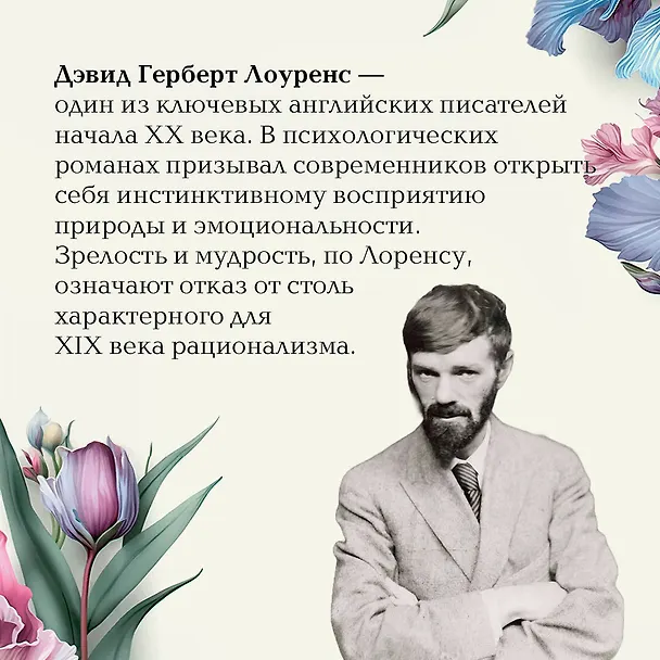 Книга Любовник леди Чаттерли (Дэвид Лоуренс) — 11