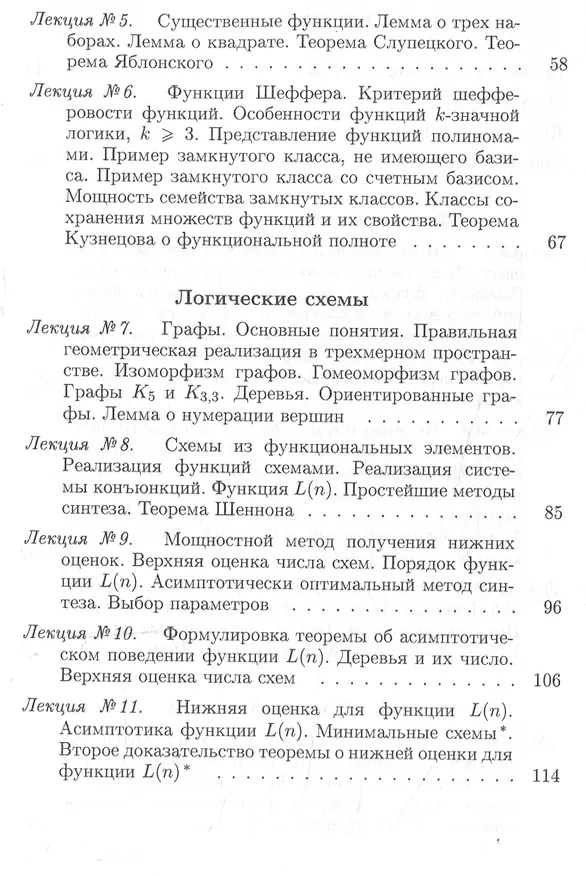 Книга Конспект лекций О.Б. Лупанова по курсу «Введение в математическую логику» () — 4