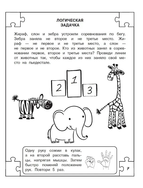 Книга Логические задачи (Татьяна Трясорукова) — 7