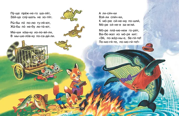 Книга Стихи-хохотушки для первого чтения (Сергей Михалков, Самуил Маршак, Корней Чуковский) — 9