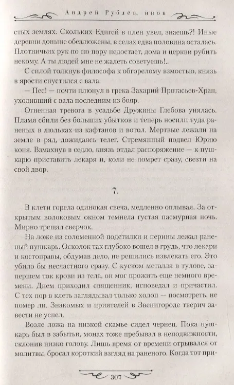 Книга Андрей Рублев, инок (Наталья Иртенина) — 4