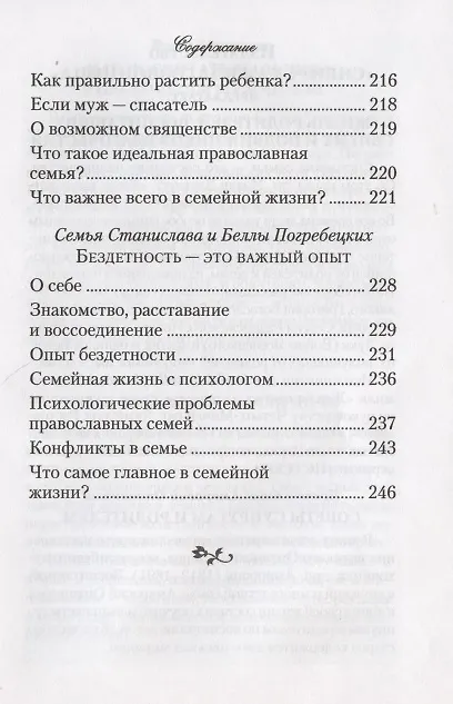 Книга Самое важное - любовь. Современные православные христиане о своей семейной жизни () — 6