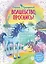 Волшебство, проснись! — 2894266 — 1