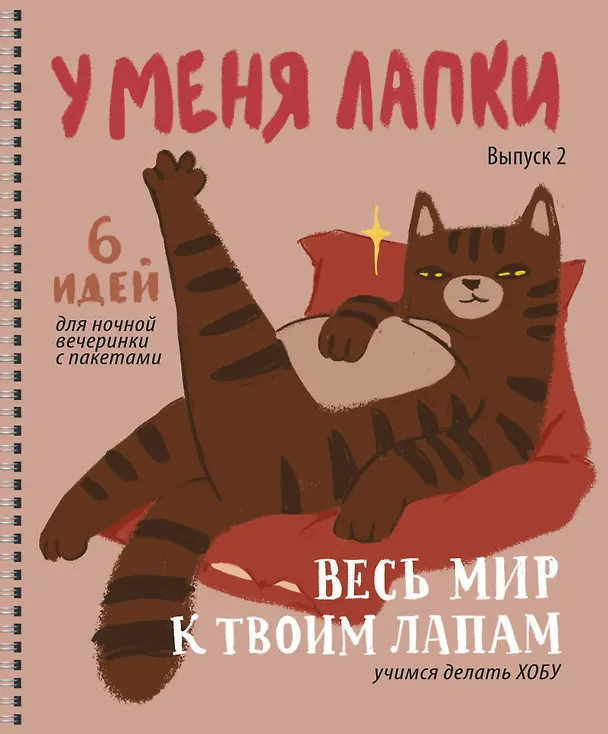 Тетрадь общая «У меня лапки (Эксклюзив)», 80 листов в клетку, А5, в ассортименте - Listoff 3033108 — 3