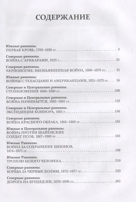 Книга Индейские войны, Как был завоеван Дикий Запад (Юрий Стукалин) — 2