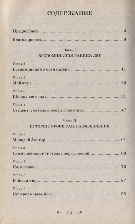 Книга Огни Дома () — 2
