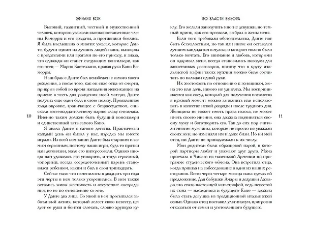 Книга Во власти выбора (#1) (Эмилия Вон) — 11
