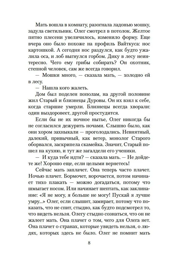 Книга Поселок (Кир Булычев) — 7