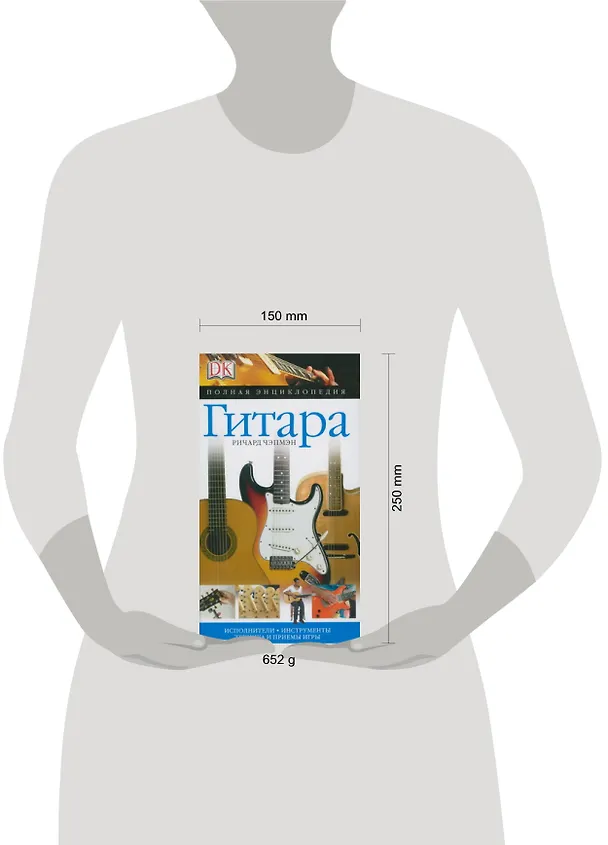 Книга Гитара: Исполнители, инструменты, техника и приемы игры: Полная энциклопедия (Р Чэпмэн) — 2