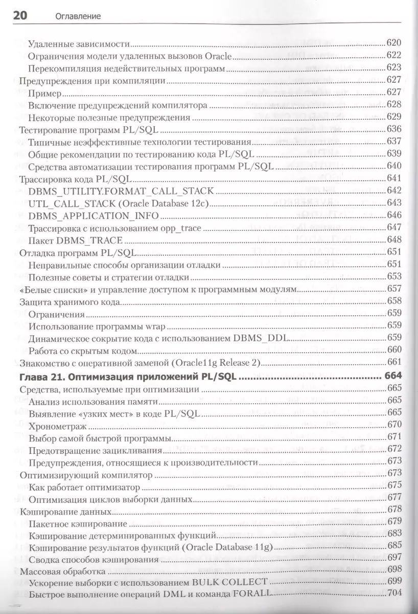 Oracle PL/SQL. Для профессионалов. 6-е изд. - купить книгу с доставкой в  интернет-магазине «Читай-город». ISBN: 978-5-496-01152-5