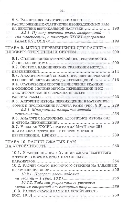 Книга Строительная механика. Учебное пособие (Леонид Кузьмин) — 5