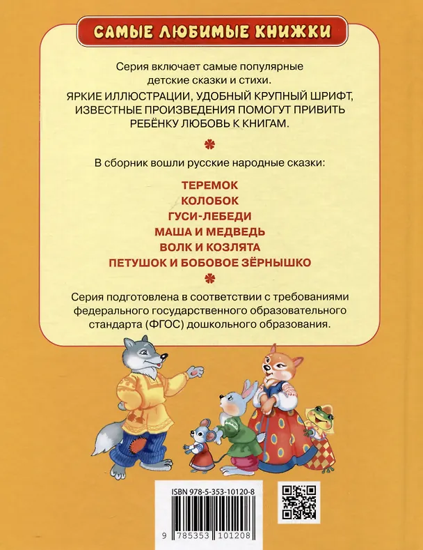 Книга Русские народные сказки () — 2