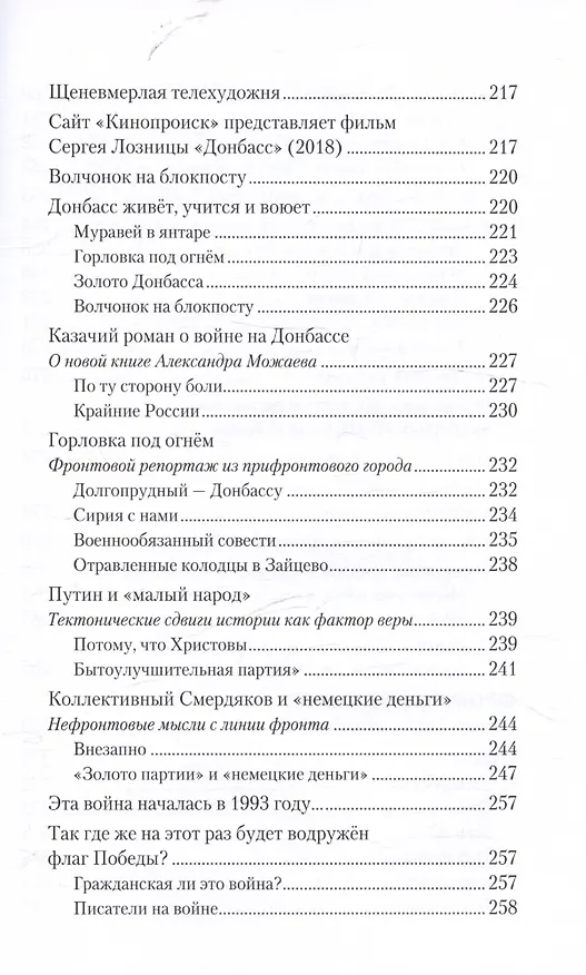 Книга Бранная слава. Военная проза. Фронтовой дневник. Стихи (Алексей Шорохов) — 4