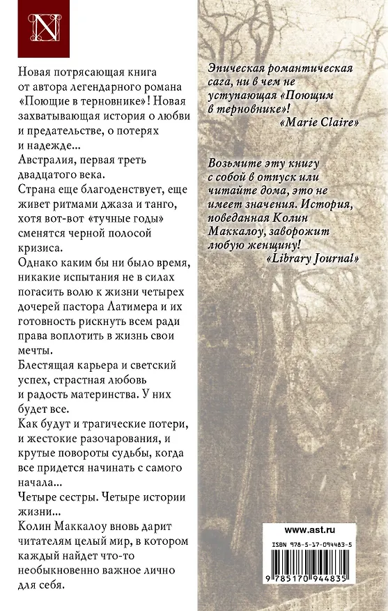 Книга Горькая радость: роман (Колин Маккалоу) — 2