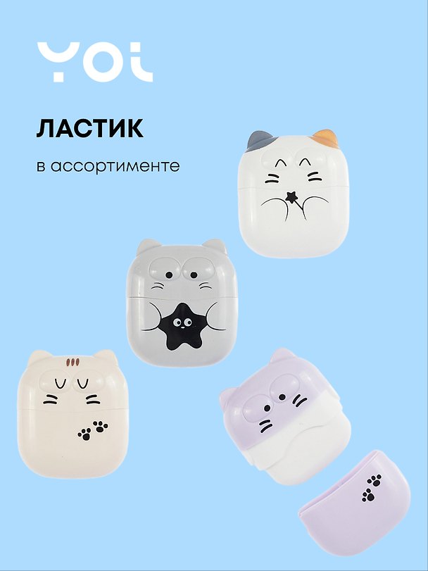 Ластик «Cats», Yoi, собиратель стружки, в ассортименте 3073971 — 1