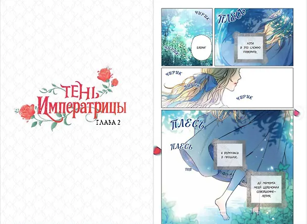 Тень императрицы. Том 1 (Shadow Queen). Манхва 3150855 — 13