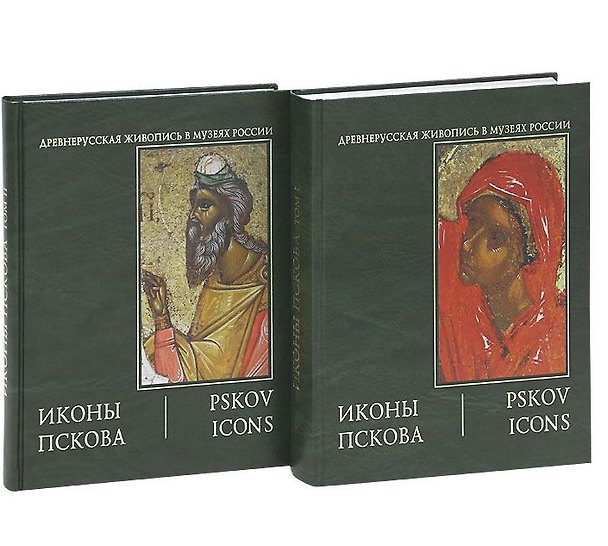 Книга Иконы Пскова. Том 1. XIV - первая половина XVI века (комплект из 2 книг) (Ольга Васильева) — 1
