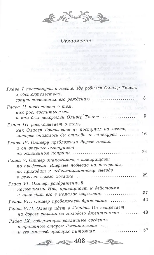 Книга Приключения Оливера Твиста: роман (Чарльз Диккенс) — 3