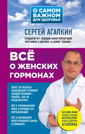 Всё о женских гормонах — 2621084 — 1