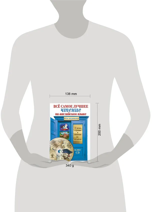 Книга Всё самое лучшее чтение на английском языке для мальчиков + CD () — 4