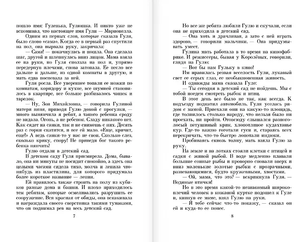Книга Четвертая высота (Елена Ильина) — 16