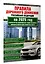 Правила дорожного движения Российской Федерации на 2025 год. Включая перечень неисправностей и условий, при которых запрещается эксплуатация транспортных средств — 3089009 — 3