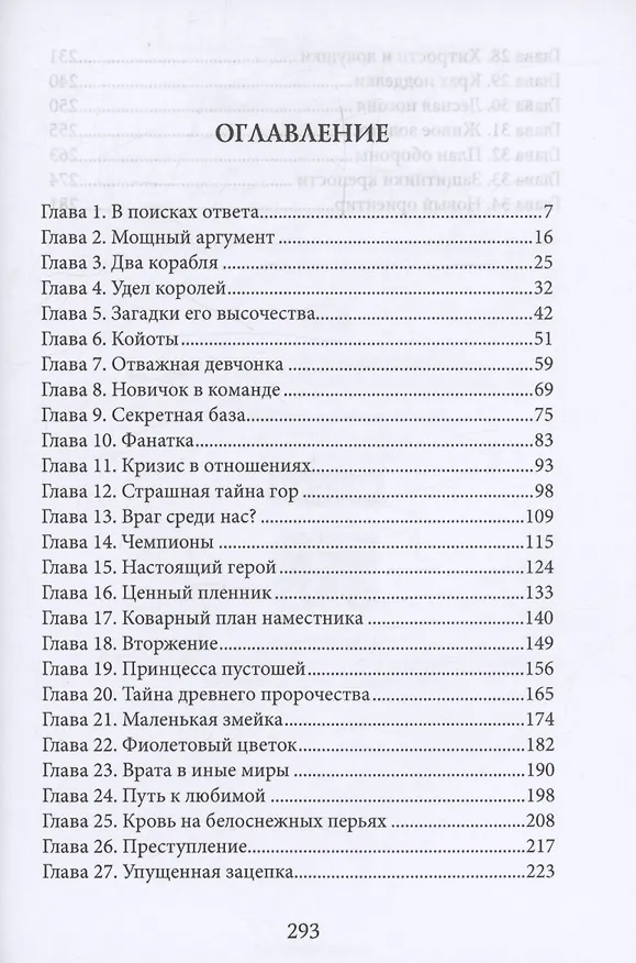 Книга Избранный (Ольга Вешнева, Татьяна Боровская) — 2