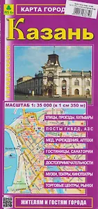 Казань. Карта города