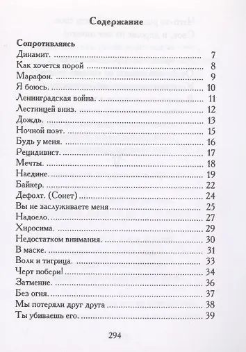 Книга Наедине (Нона Гаприндашвили) — 2