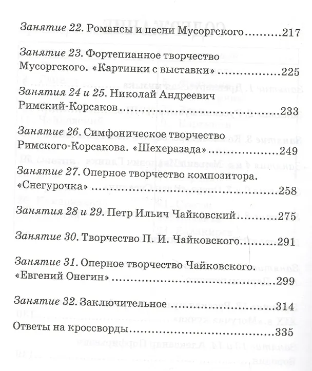 Книга Музыкальная литература за 3 года: 2 год (Мария Шорникова) — 3