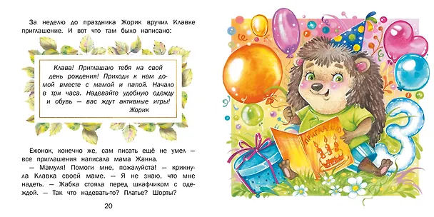 Книга Сейчас получишь! Сказки о жабке Клавке, шалунишке, хитрюге и разбойнице (Евгения Бахурова) — 3