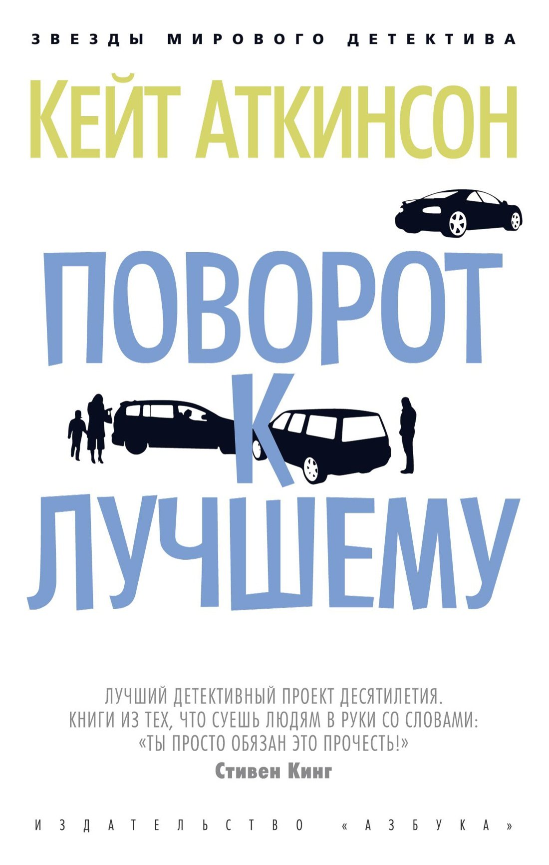 

Поворот к лучшему