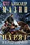 Варяг. Я в роду старший — 3065120 — 1