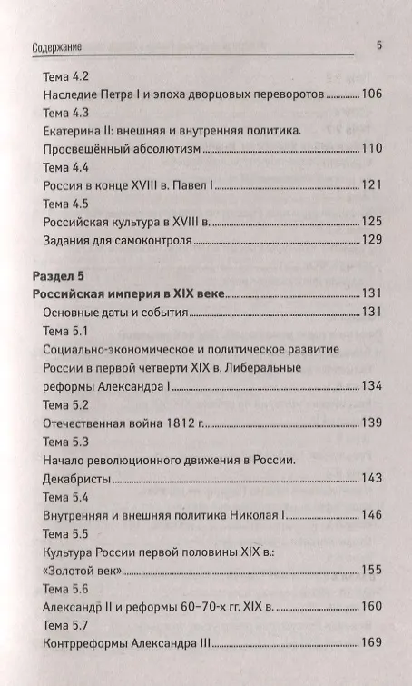 Книга Репетитор по истории России в схемах,картах и зад (Валерий Касьянов) — 4