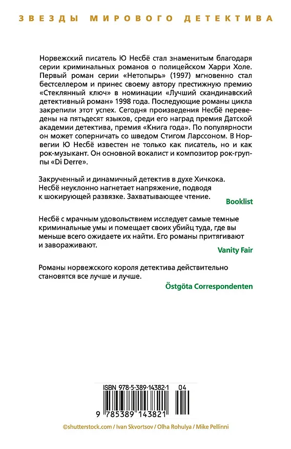Книга Охотники за головами (Ю Несбё) — 2