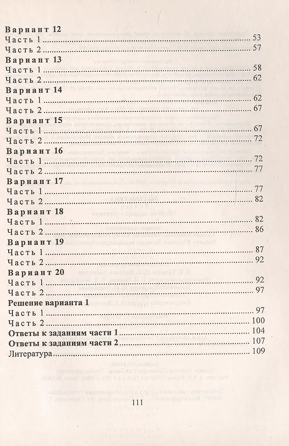 Книга ОГЭ. Математика. 9 кл. Сборник заданий с ответами (Татьяна Дюмина, Галина Ковалева) — 3
