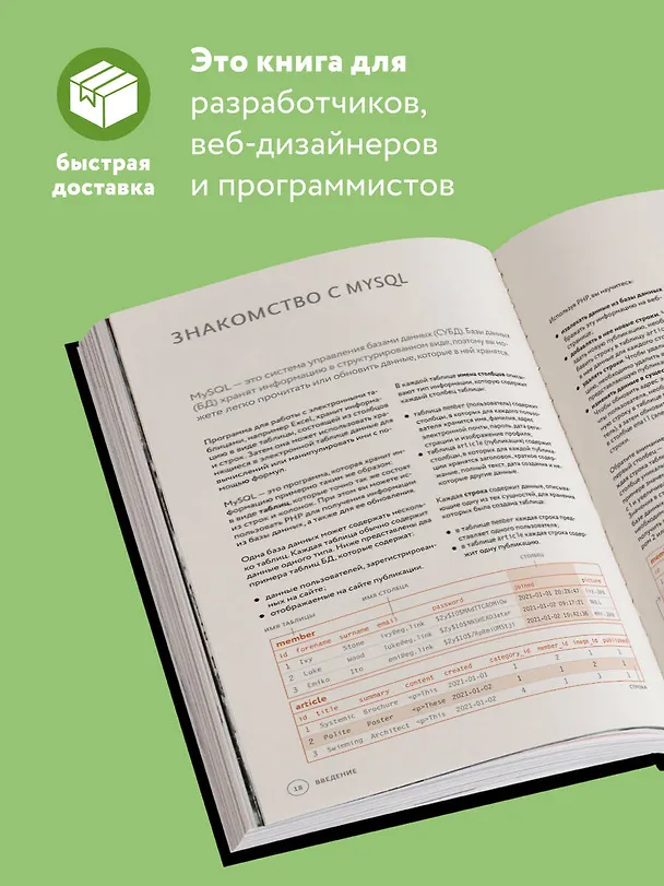 Книга PHP и MYSQL. Серверная веб-разработка (Джон Дакетт) — 7
