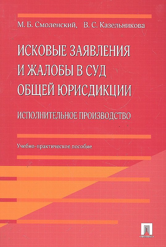 Исковые заявления и жалобы в суд общей юрисдикции. Исполнительное производство 2290567 — 1