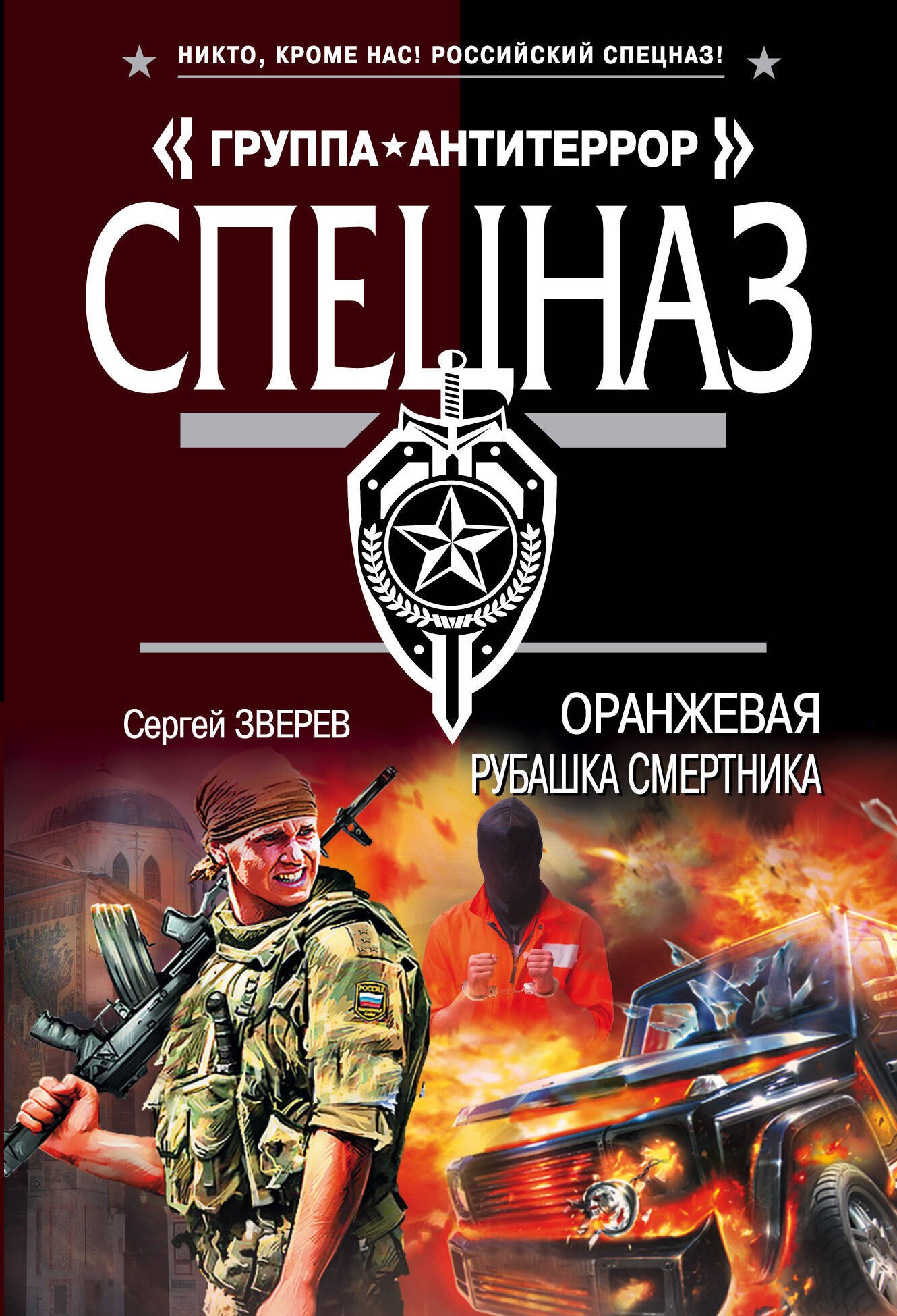 

Оранжевая рубашка смертника