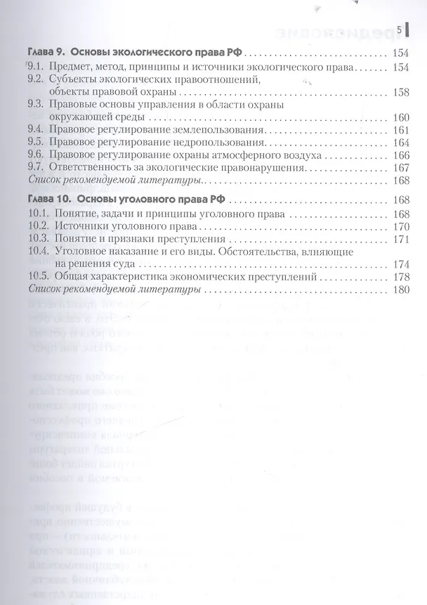 Книга Правоведение Краткий курс Уч. пос. (мКК) Некрасов () — 4