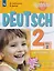 Немецкий язык. 2 класс. Учебник для общеобразовательных организаций и школ с углубленным изучением немецкого языка. В двух частях. Часть 2 — 2775994 — 1
