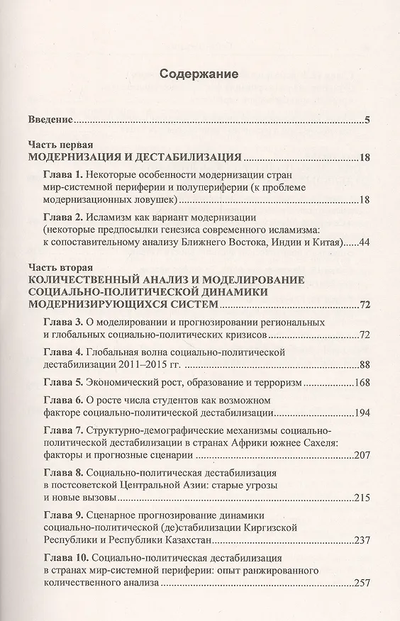 Книга Катализаторы политических переворотов. От акций протеста к смене власти. Анализ и моделирование процессов дестабилизации на примере модернизирующихся социально-политических систем (Андрей Коротаев) — 2