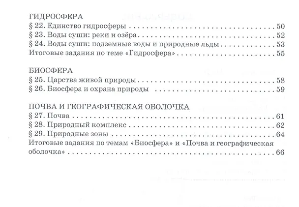 Книга Текущий и итоговый контроль по курсу "География. Физическая география". Контрольно-измерительные материалы. 6 класс () — 3