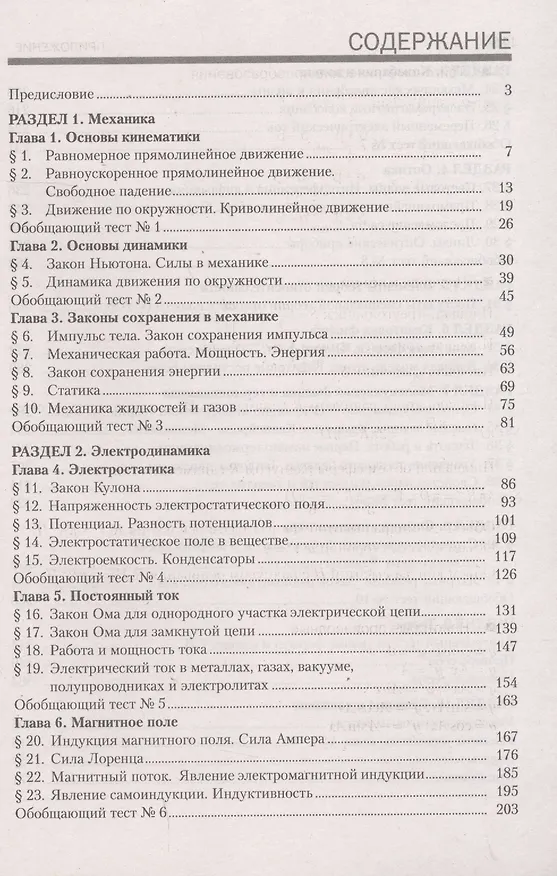 Книга Физика. Пособие для подготовки к централизованному тестированию (Семен Капельян) — 2